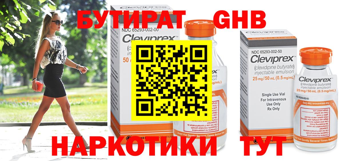 Бутират 1.4BDO Югорск