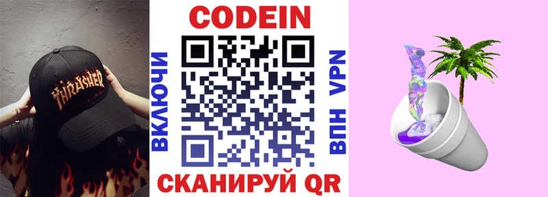 Кодеиновый сироп Lean Purple Drank  Югорск 