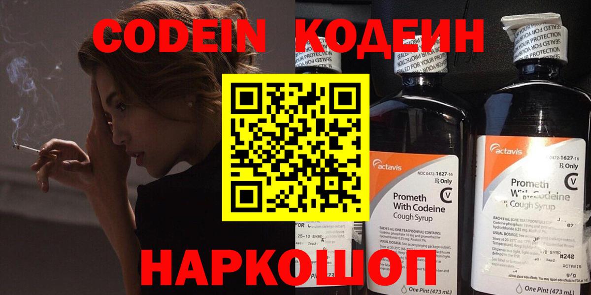 Codein напиток Lean (лин) Югорск