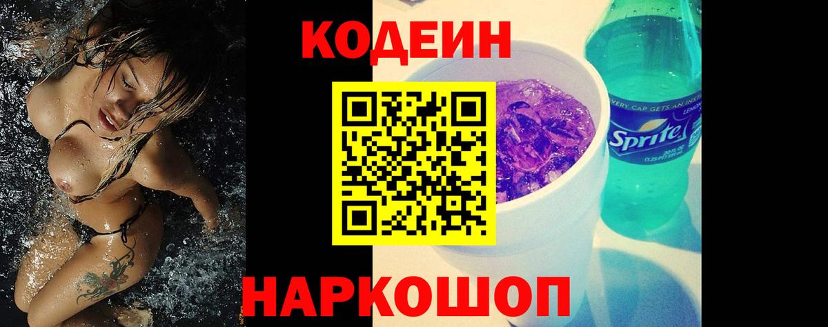 Codein Purple Drank  Вход с VPN  Кодеин напиток Lean (лин)  Югорск 