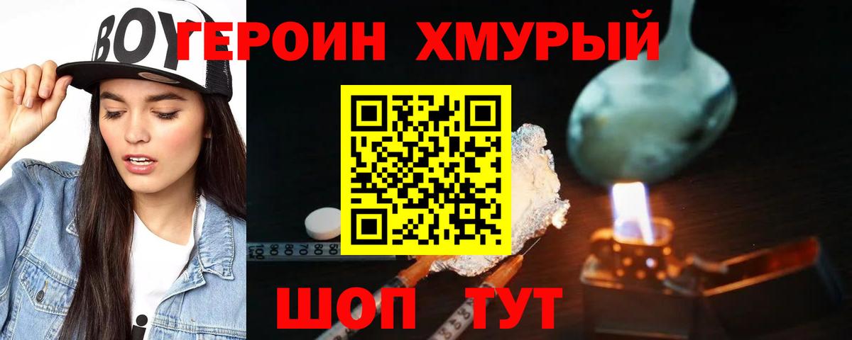 Югорск  Героин герыч  ГЕРОИН  Вход с VPN 