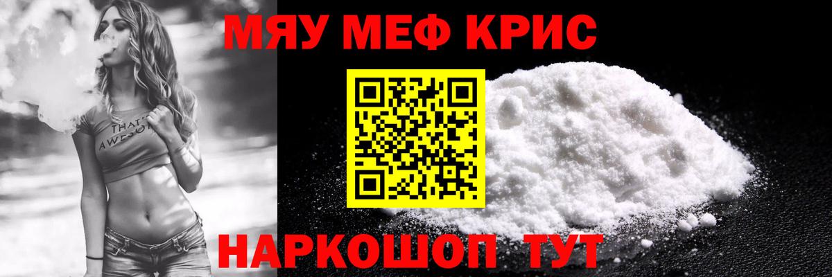 МЯУ-МЯУ мяу мяу  Мефедрон  Меф  Вход с VPN  Югорск 